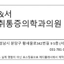 강&서마취통증의학과의원 이미지