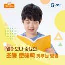학습의 기초, 문해력 키우기 이미지