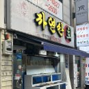 멕시카나 본리장기점 | 대구 용산동 맛집, 대구 죽전동 술집, 횟집, 대구 도다리 맛집, 자연산회