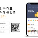 <b>중고나라</b> 추천코드 VHYWXX 앱 가입시 마일리지 3000원