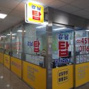 강남탑공인중개사사무소 이미지