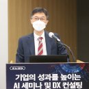 한국DX컨설팅협회 인공지능신문