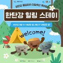 힐링 스테이 이미지