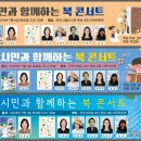 전북동시문학회- 시민과 함께하는 북 콘서트 / 전주시립도서관 꽃심 이미지