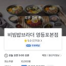 구로 육회비빔밥 추천 맛집 @국보급냉면 &amp; 비빔밥브라더 영등포본점