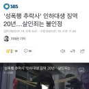 인하대 살인죄 무죄? 행동하자 여시들🚨🚨 이미지