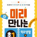 바른생활