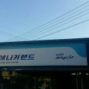 애니카랜드 벌교점 이미지