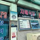 자매식당 | 여수 현지인 노포 맛집 “자매식당” 웨이팅 후기