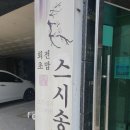 파스쿠찌장승포점 | 거제 옥포맛집 스시송 갔다가 장승포 파스쿠찌에서 후식까지 뇸뇸 :)