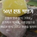 대교떡방앗간 - 영등포구 국제금융로7길 20 | 대교떡방앗간