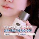태연세공 | 태연, 차은우 분위기 추구미? 헤트라스 홍차향 가을 향수로 쌉가능!