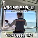 더벤티송도마리나베이점 | 송도 더샵송도마리나베이 롤방충망 교체｜고장 잦은 롤방충망, 벌레 유입까지 해결한 탈착식 세척...