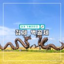전북 김제 뚜벅이 가볼만한곳 벽골제 맛집 및 한복체험 후기