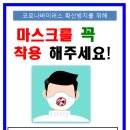 승강기 사용 시 마스크 착용 안내문 이미지