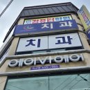 파리바게트 익산모현점