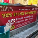 큰집닭강정정릉점