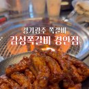 감성쪽갈비 경안점