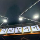 갈매기집 | 익선동 고기집 익선갈매기 후기