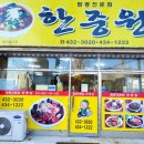 한중원 이미지