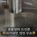 송파숯불갈비