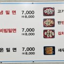 증평밀면 이미지
