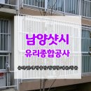 남양종합유리