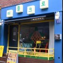 터틀크로
