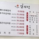 본가선유도감자탕 이미지