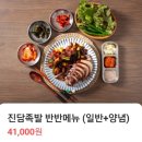 진담족발노원