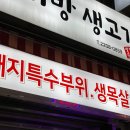 먹서방생고기 이미지