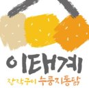 이태원누룽지통닭
