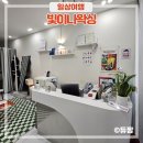 빛이나왁싱