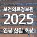 한국보건의료정보원 채용 초봉 한국보건의료정보원 연봉 2025년 평균연봉 신입채용 총정리