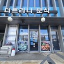 더밥분식