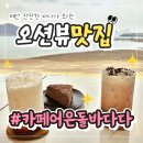 어은돌바다풍경 | 충남 태안 잔잔한 오션뷰, 카페어은돌바다다