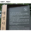 대성사목불좌상 | 서울 서초구 대성사에 가면..