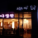 다정원 이미지