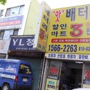 부천자동차배터리;밧데리