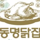 논현1-116 | 강남 매운닭 요리 동명닭집 논현직영점 칼칼한 맛과 넉넉한 양이 인상적