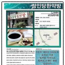 삼인당한약방 네이버블로그