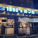 1990아구찜 이미지