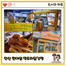 달달한 | 안산 한대앞 맛도리닭강정 후기 달달한 매콤 메뉴!!
