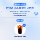 한상넷 SNS 팔로우 이벤트 ~6.11 이미지