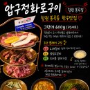 원이대로 | 창원 봉곡동 맛집 압구정 화로구이 봉곡점 그란데 600g 솔직후기