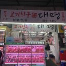 성동구 마장동 정육식당 소고기 솔직 후기