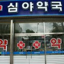 영남약국 이미지