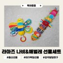 나비선물 | 출산선물 아기백일선물 추천, 라마즈 나비애벌레 선물세트 솔직후기