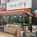 행운동-38 이미지