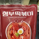 리쥬라이크 형부떡볶이 6트만에 내돈내산 후기